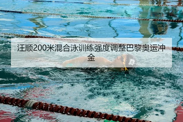 wang-shun-mi-hun-he-yong-xun-lian-qiang-du-tiao-zheng-ba-li-ao-yun-chong-jin-2-526.jpg