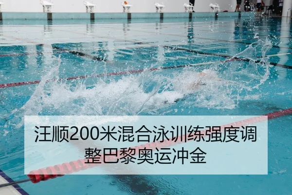 wang-shun-mi-hun-he-yong-xun-lian-qiang-du-tiao-zheng-ba-li-ao-yun-chong-jin-1-995.jpg