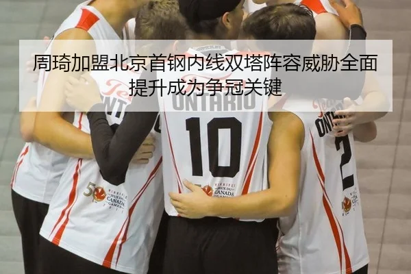 zhou-qi-jia-meng-bei-jing-shou-gang-nei-xian-shuang-ta-zhen-rong-wei-xie-quan-mian-ti-sheng-cheng-wei-zheng-guan-guan-3-438.jpg