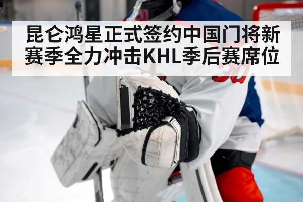 ice hockey goalkeeper