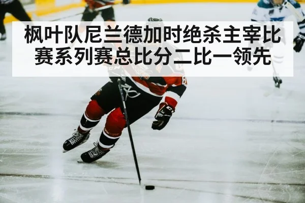 hockey player skating with puck