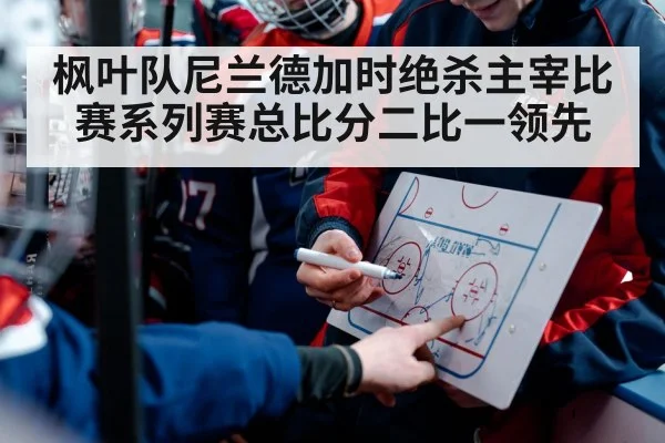 hockey team strategy